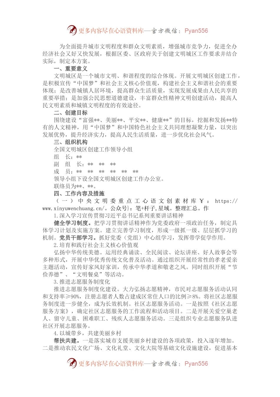 区开展全国文明城区创建工作方案.docx_第1页