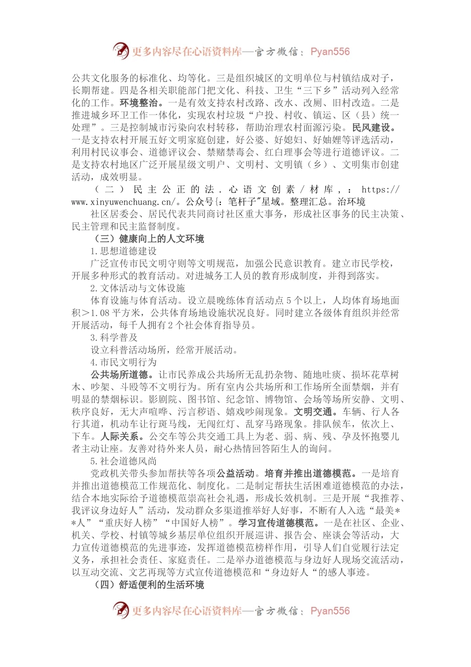 区开展全国文明城区创建工作方案.docx_第2页