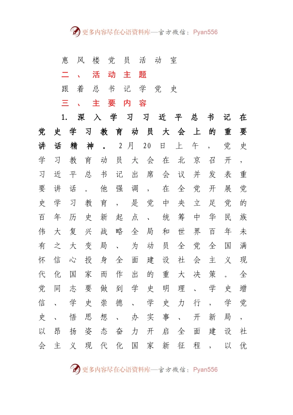 关于开展3月份支部主题党日活动的通知.docx_第2页