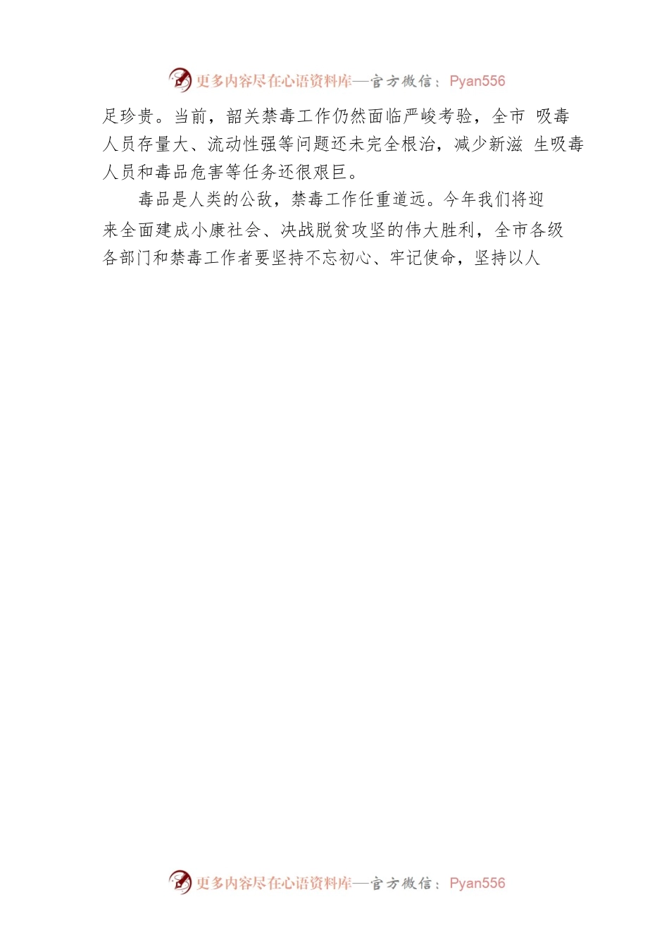 副市长、市公安局局长谢超武发表“6.26”国际禁毒日电视讲话.docx_第2页