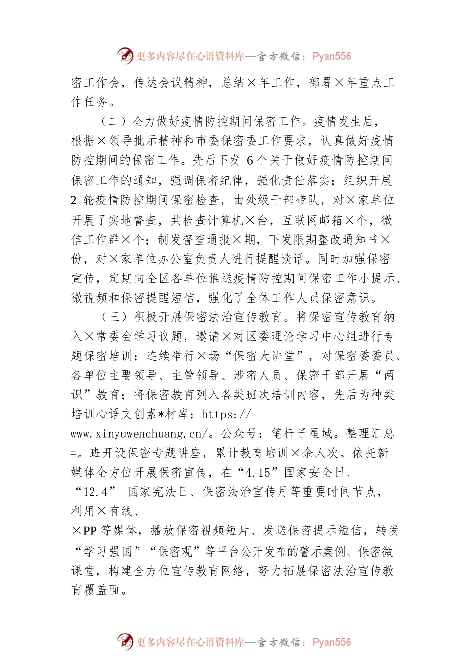 关于科级干部试用期满转正述职报告.docx_第2页