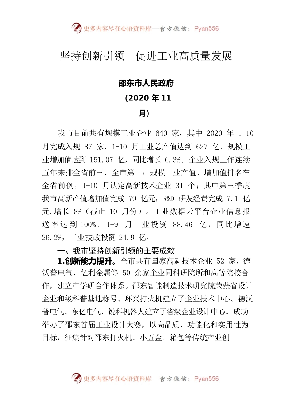 制造强省典型经验材料.docx_第1页