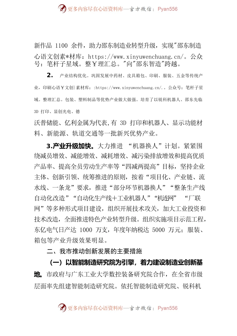 制造强省典型经验材料.docx_第2页
