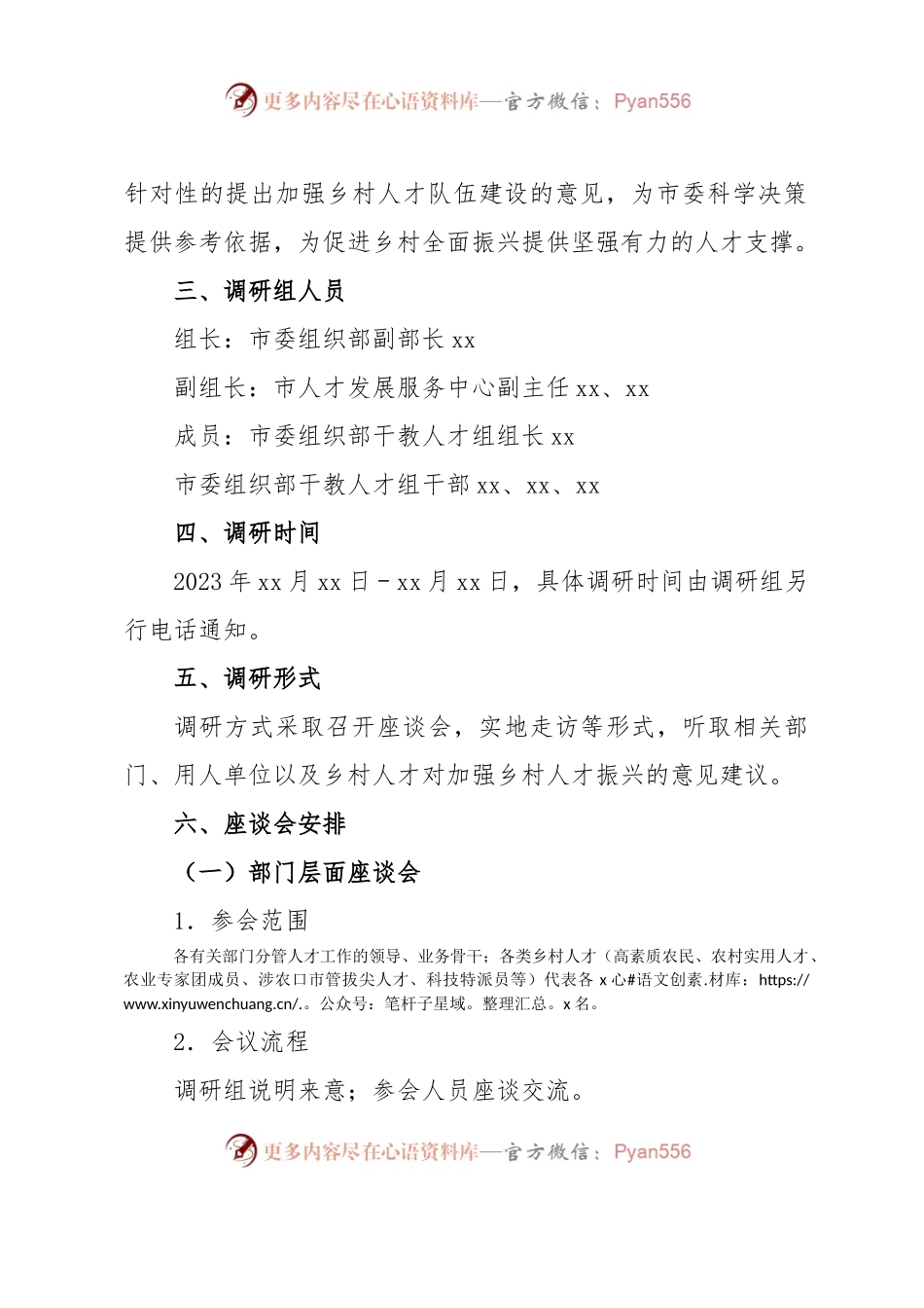 关于开展全市乡村人才振兴调查研究的实施方案.docx_第2页