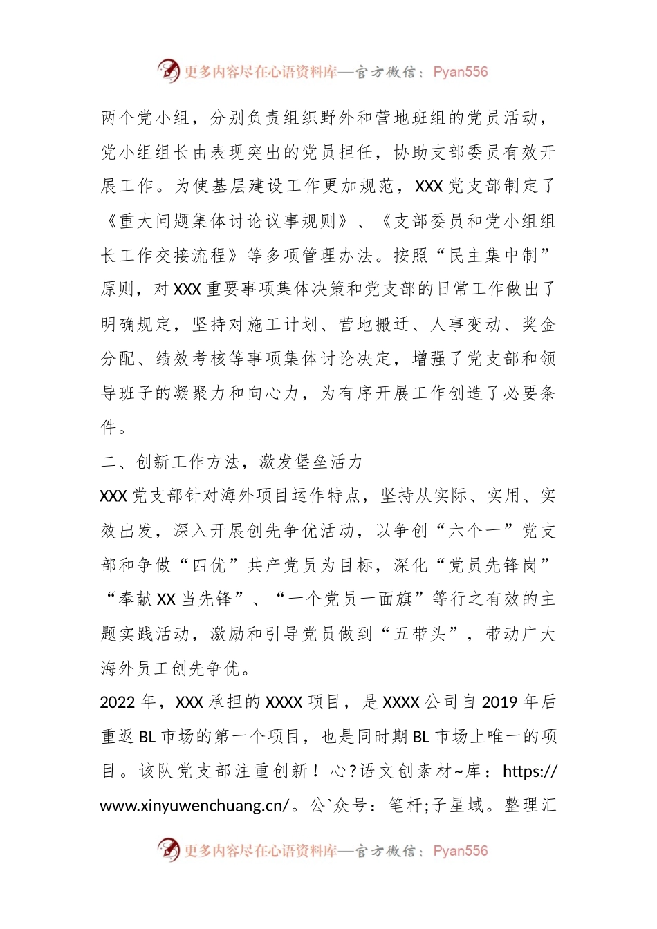 关于先进基层党组织XX党支部申报材料.docx_第2页
