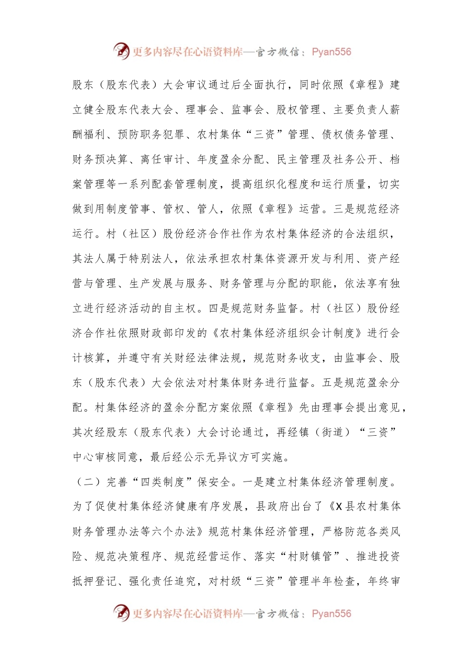 关于X县农村集体资产管护的调研报告.docx_第2页