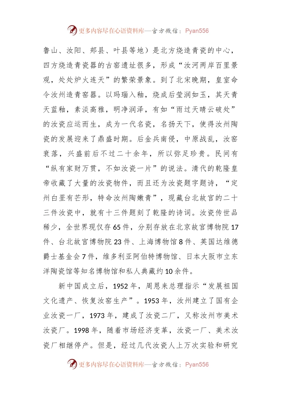 关于汝瓷产业发展的调研报告.docx_第2页