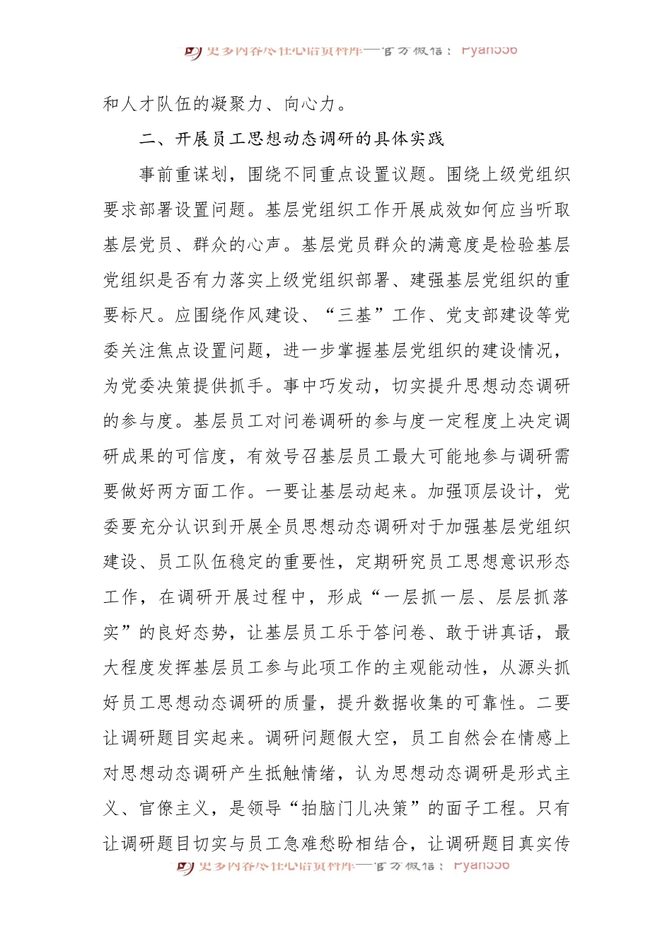 关于新形势下做好员工思想动态调研的报告.docx_第2页