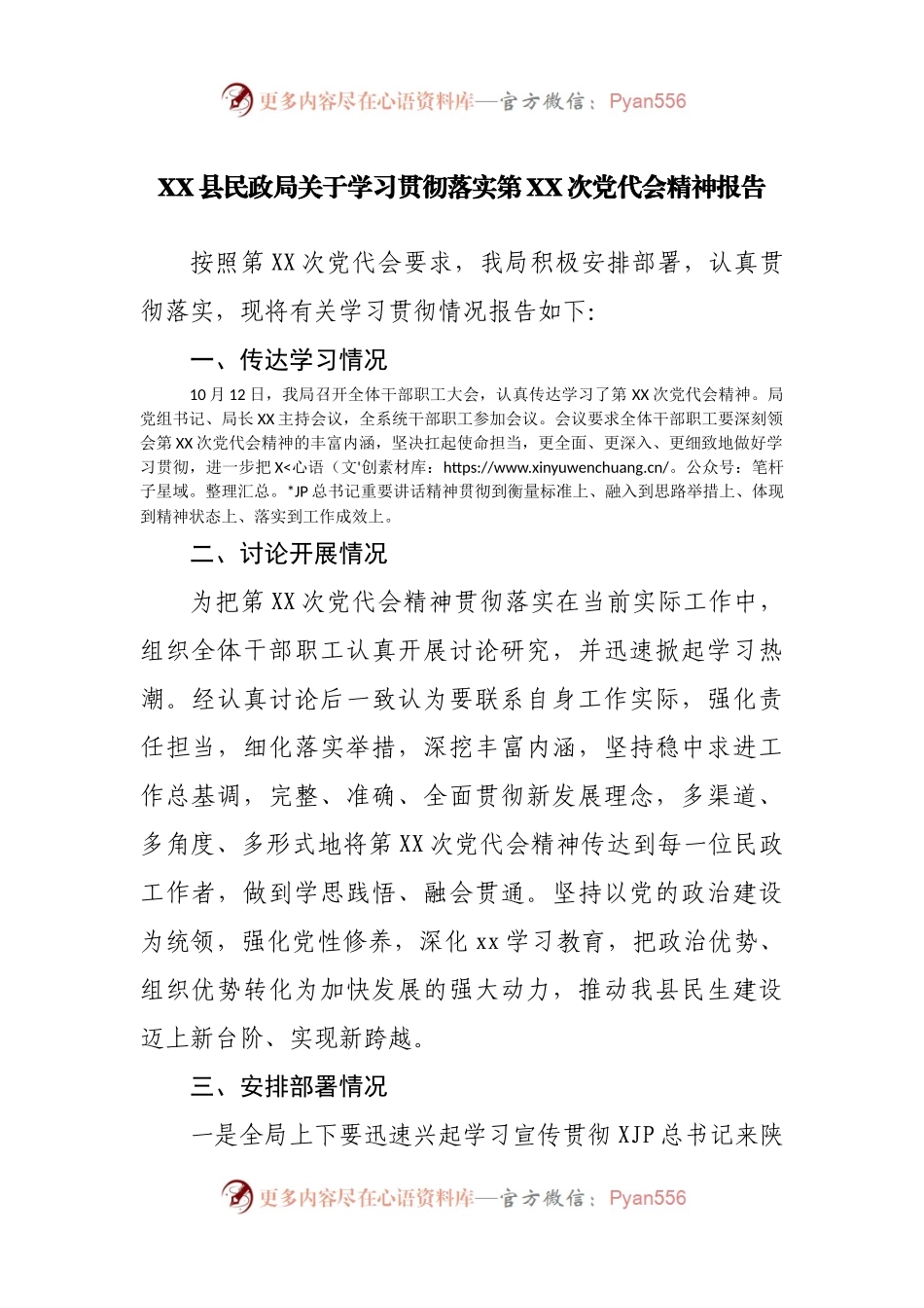 关于学习贯彻落实第XX次党代会精神报告.docx_第1页