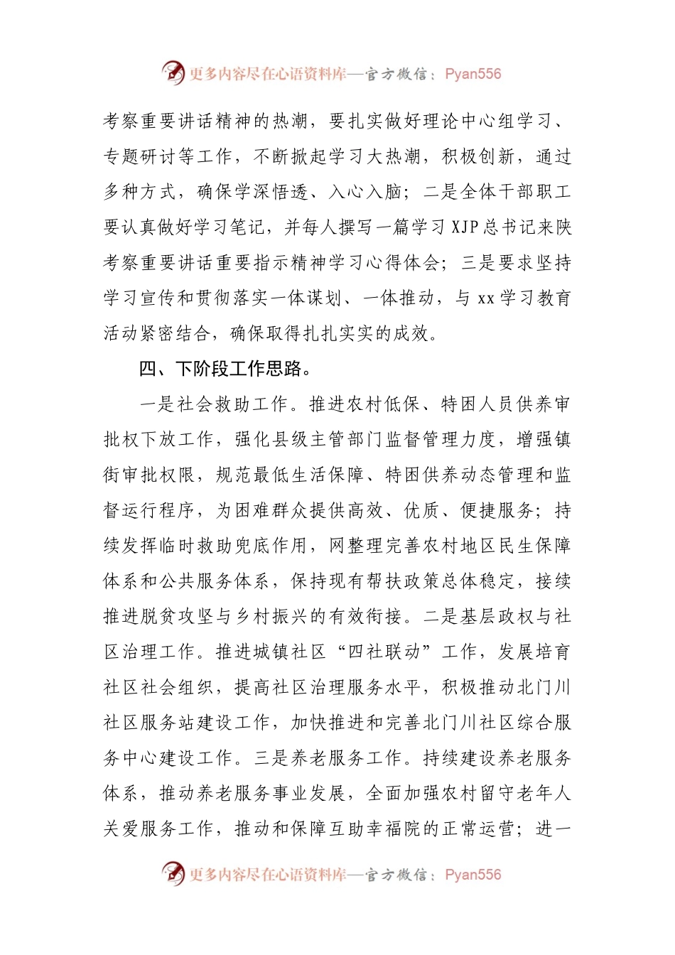 关于学习贯彻落实第XX次党代会精神报告.docx_第2页