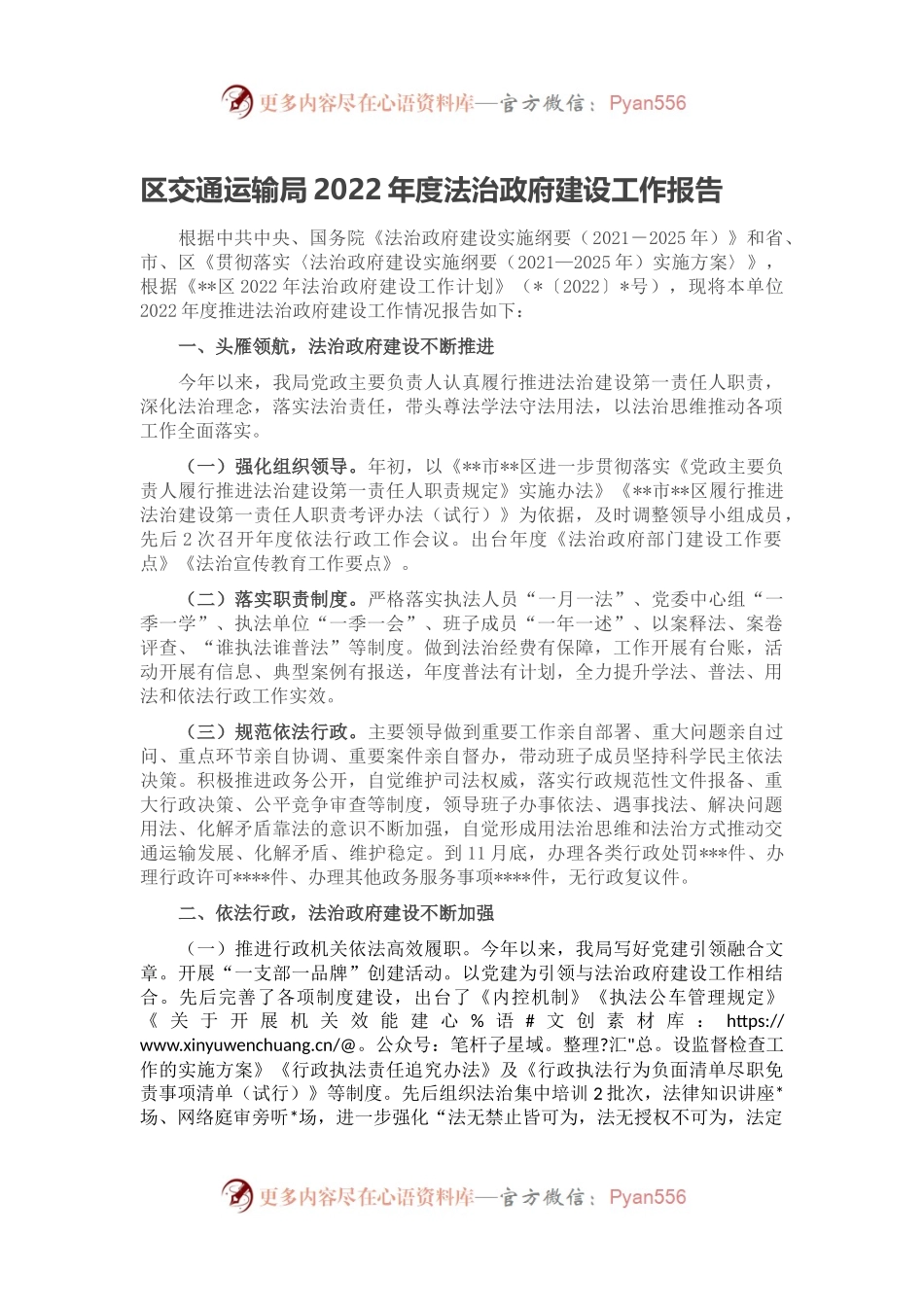 区交通运输局2022年度法治政府建设工作报告.docx_第1页