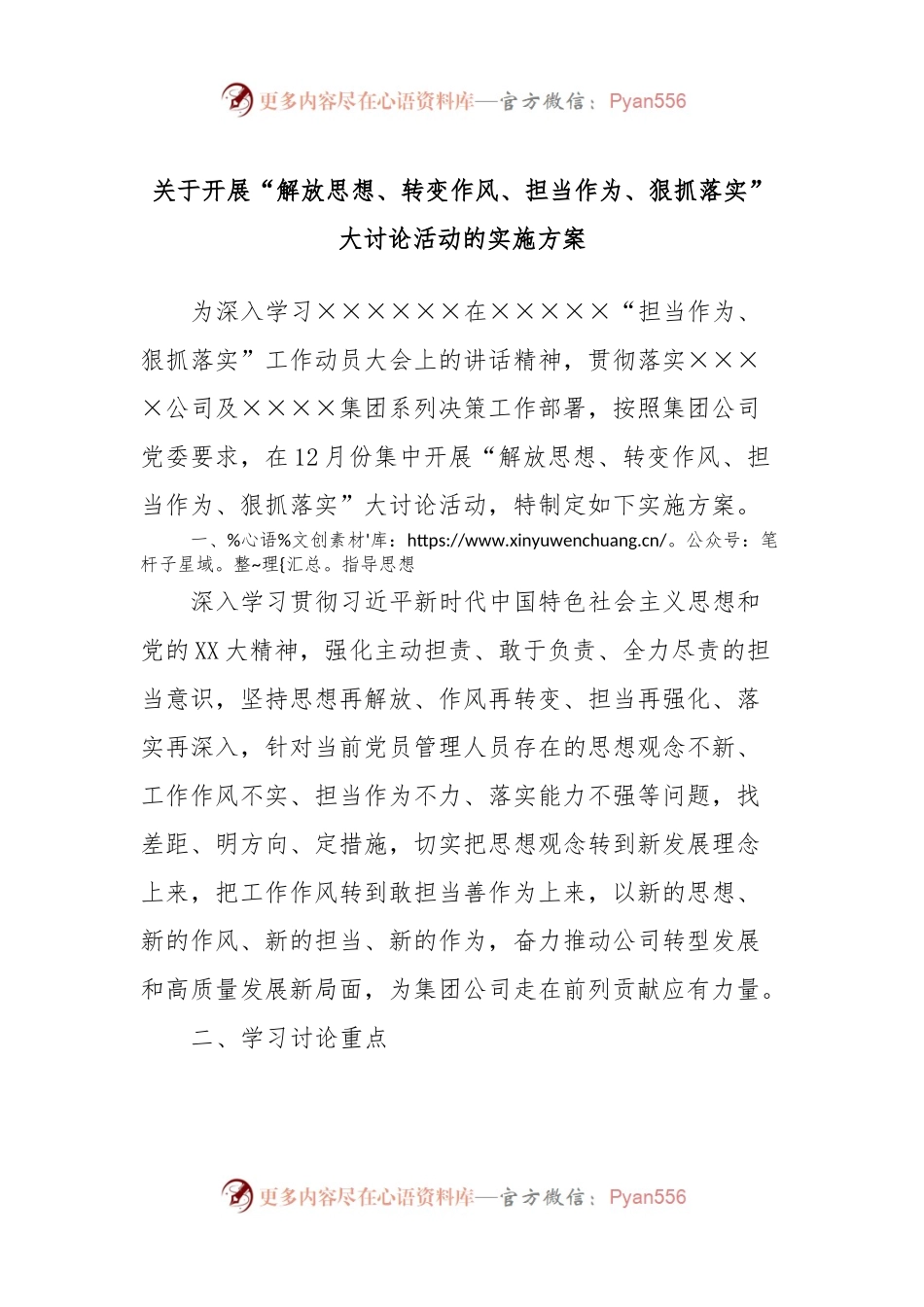 关于开展“解放思想、转变作风、担当作为、狠抓落实”大讨论活动的实施方案.docx_第1页