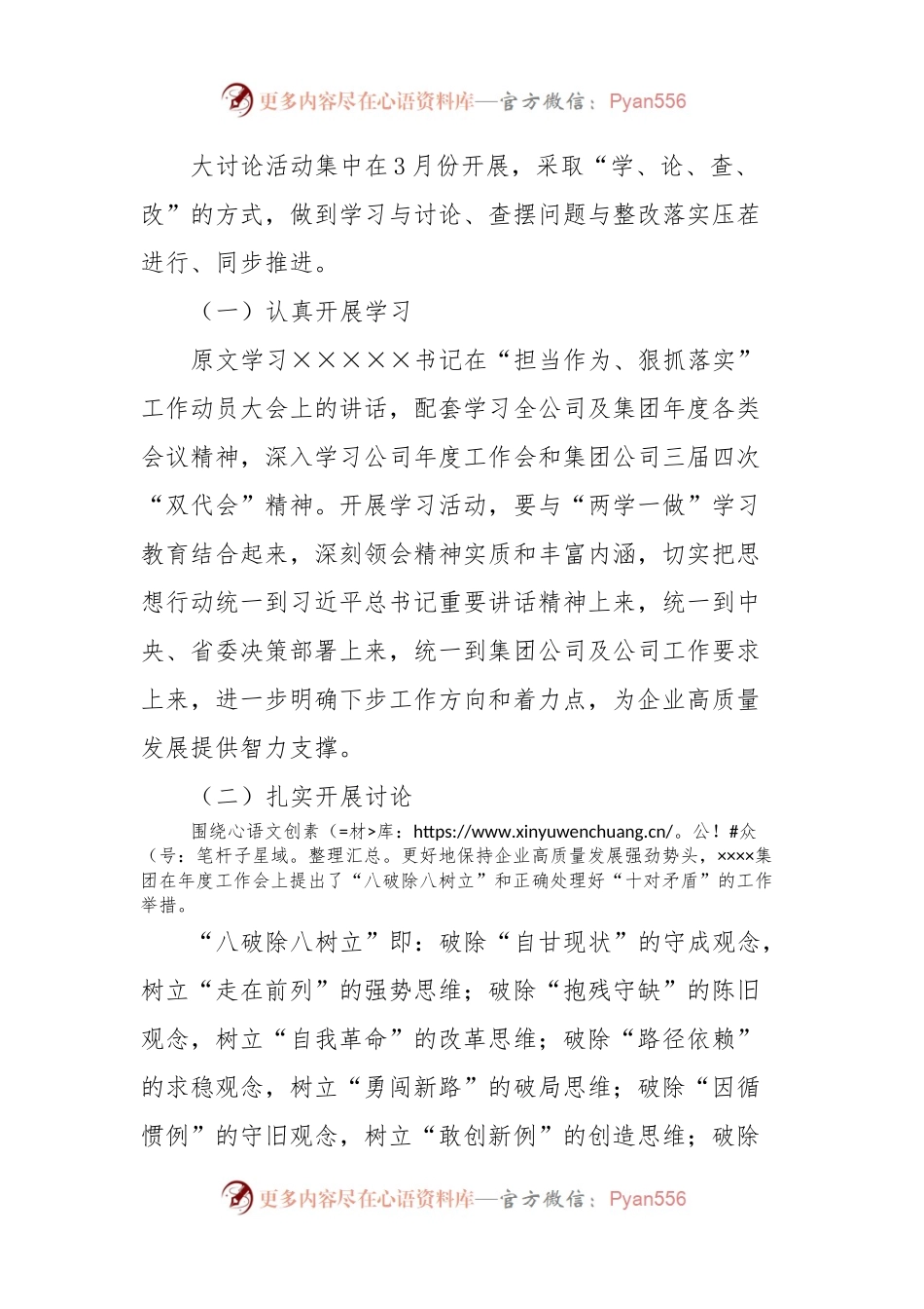 关于开展“解放思想、转变作风、担当作为、狠抓落实”大讨论活动的实施方案.docx_第2页