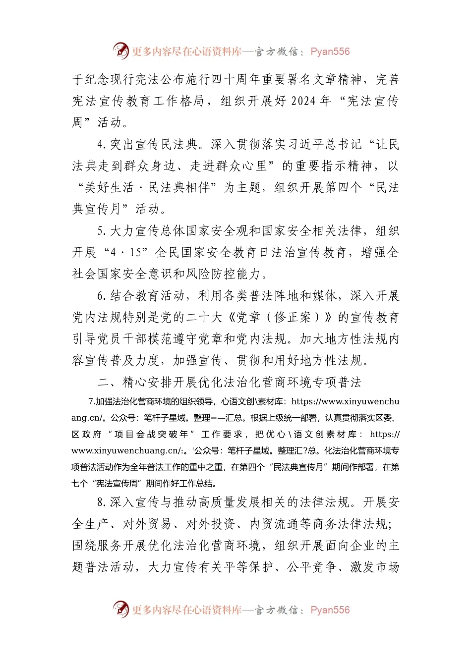 区商务局2024年普法依法治理工作要点.docx_第2页