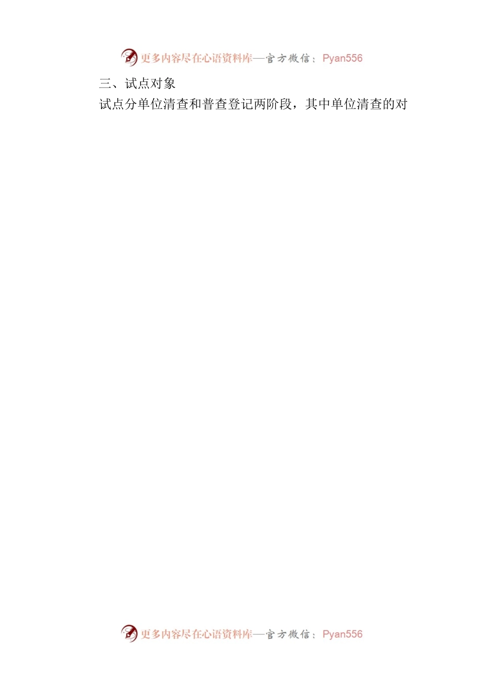关于开展宜春市第五次全国经济普查市级综合试点的公告.docx_第2页