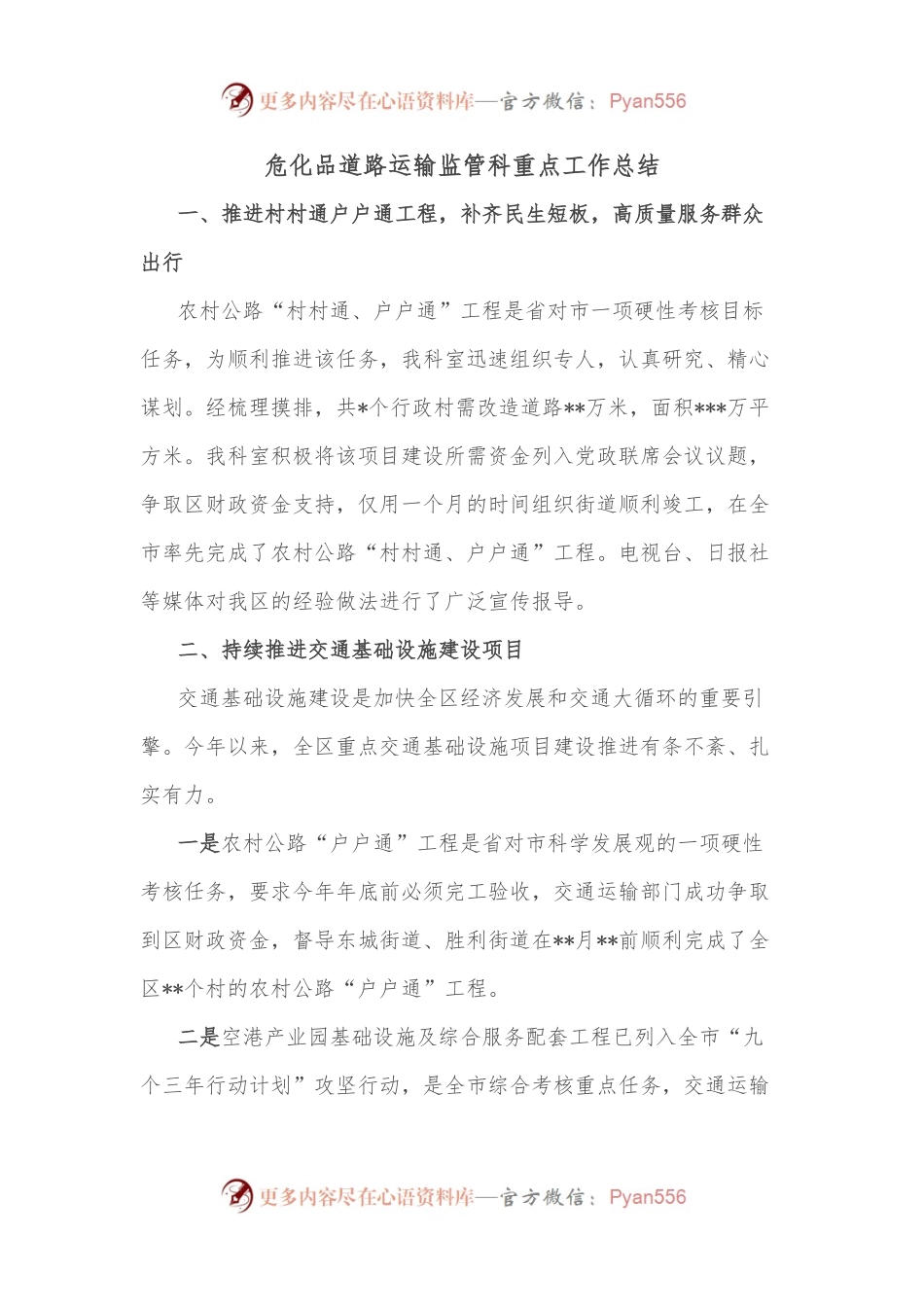 危化品道路运输监管科重点工作总结.docx_第1页