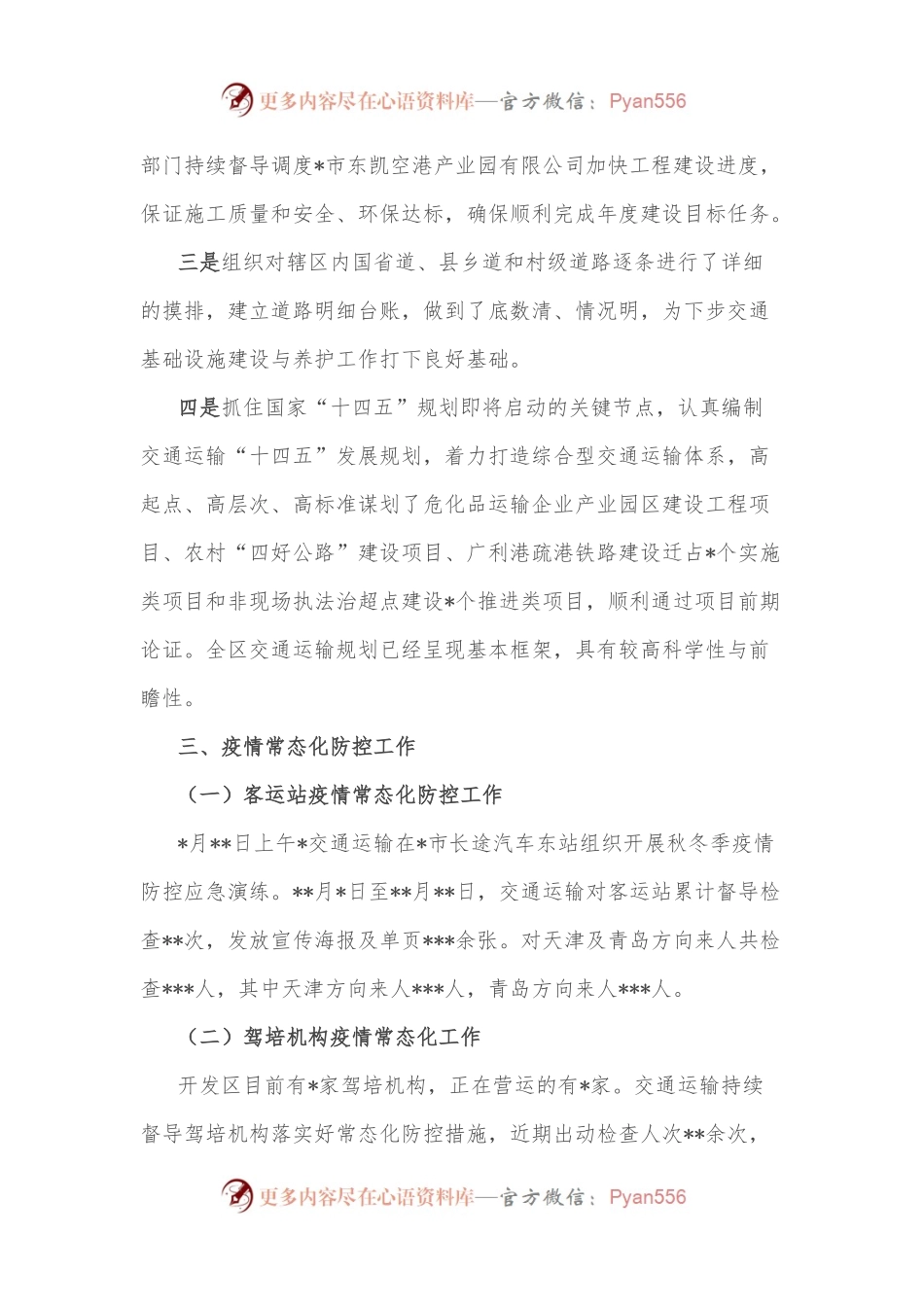 危化品道路运输监管科重点工作总结.docx_第2页