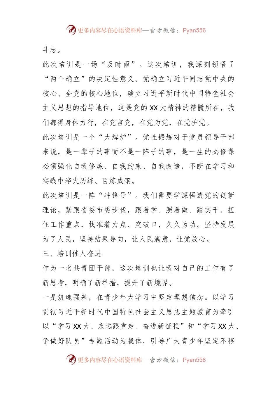 关于某团市委副书记在市委党校第X期县级领导干部读书班结业式上的发言.docx_第2页