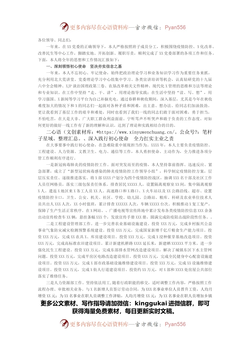 副镇长2021年述职报告.docx_第1页
