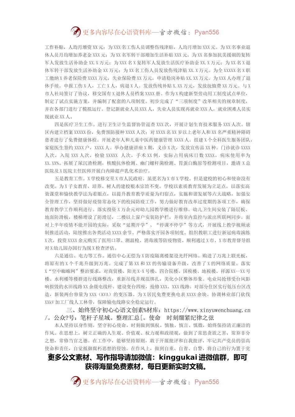 副镇长2021年述职报告.docx_第2页