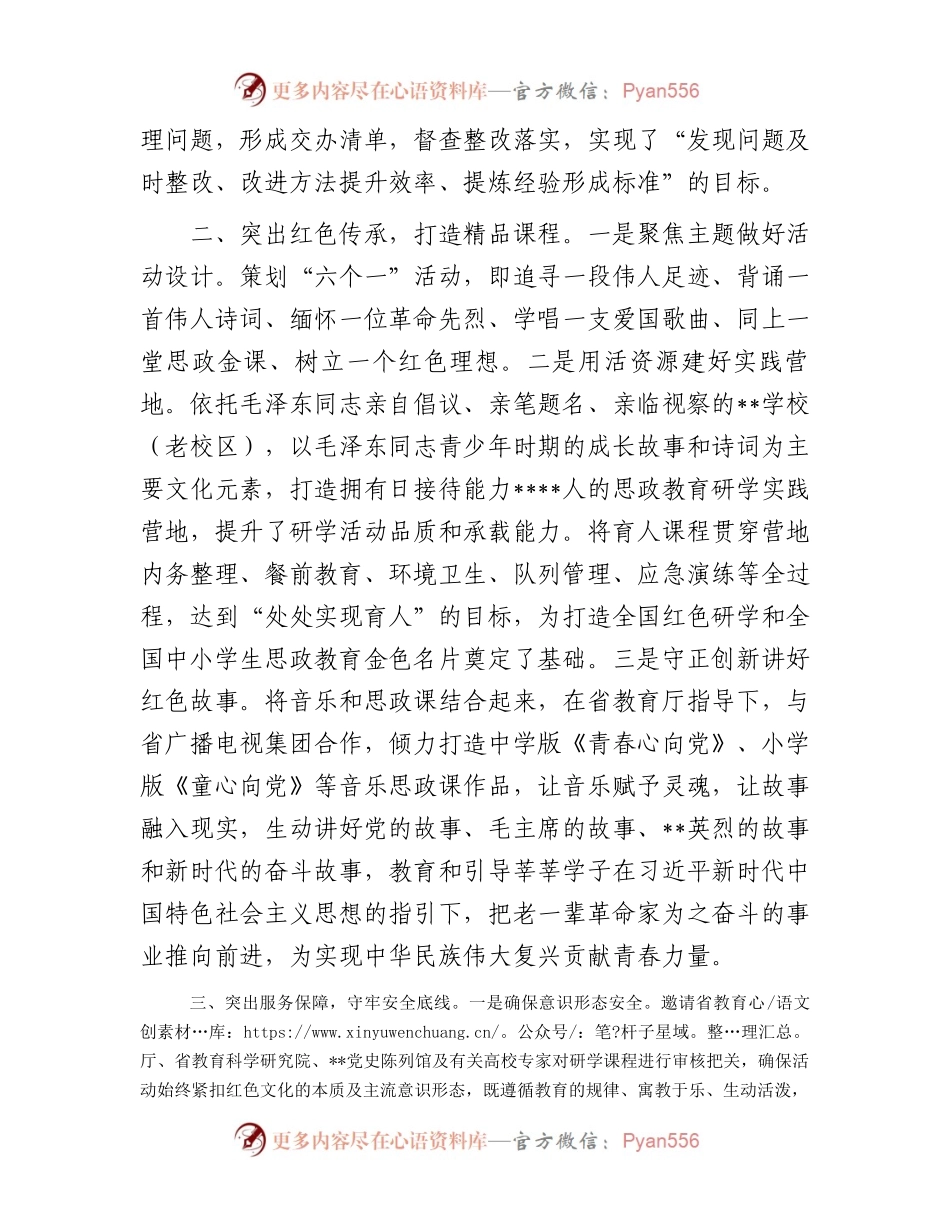 关于全市研学工作情况汇报材料.docx_第2页