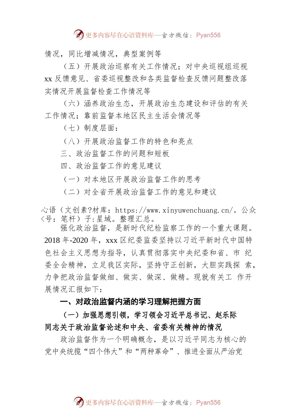 区纪委监委近三年开展政治监督工作的情况总结报告.docx_第2页