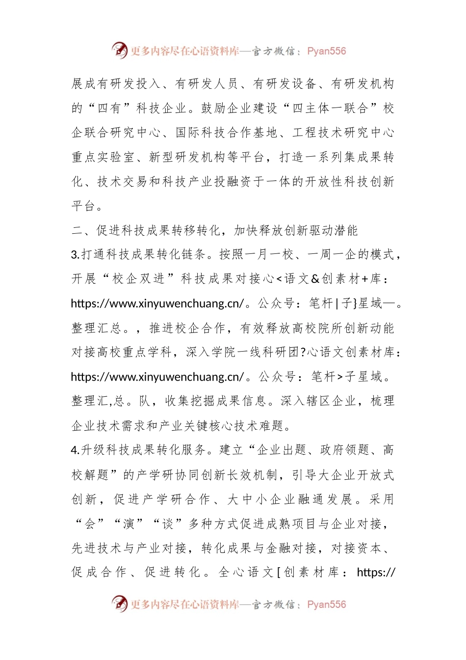 区科学技术局2024年度工作计划.docx_第2页