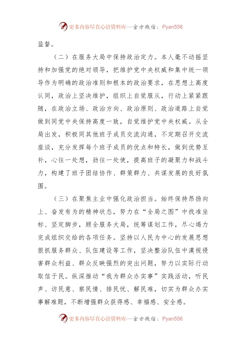 关于个人政治素质和上半年工作述职报告.docx_第2页