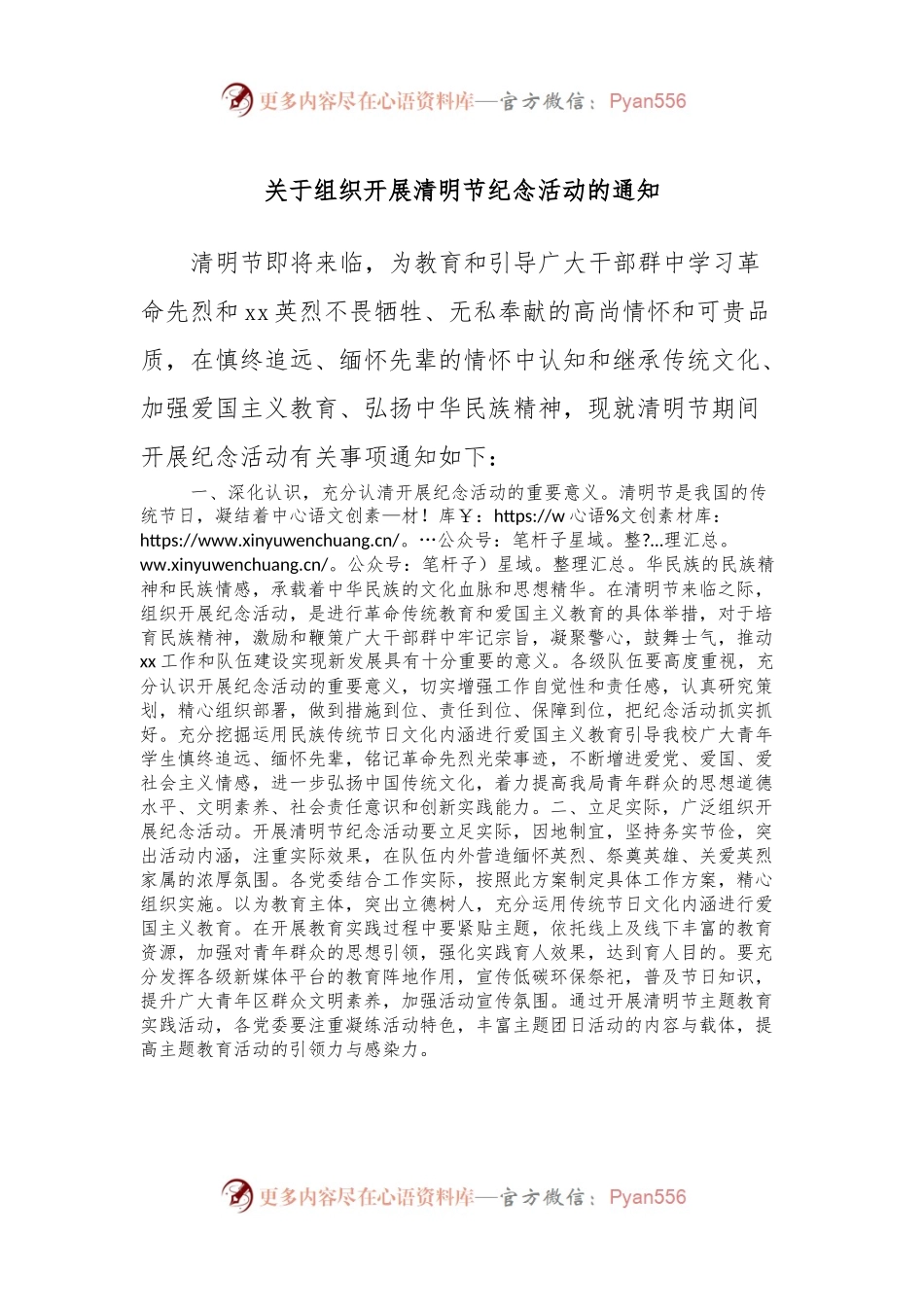 关于组织开展清明节纪念活动的通知.docx_第1页