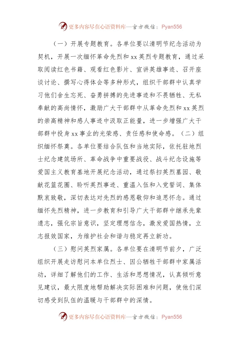 关于组织开展清明节纪念活动的通知.docx_第2页
