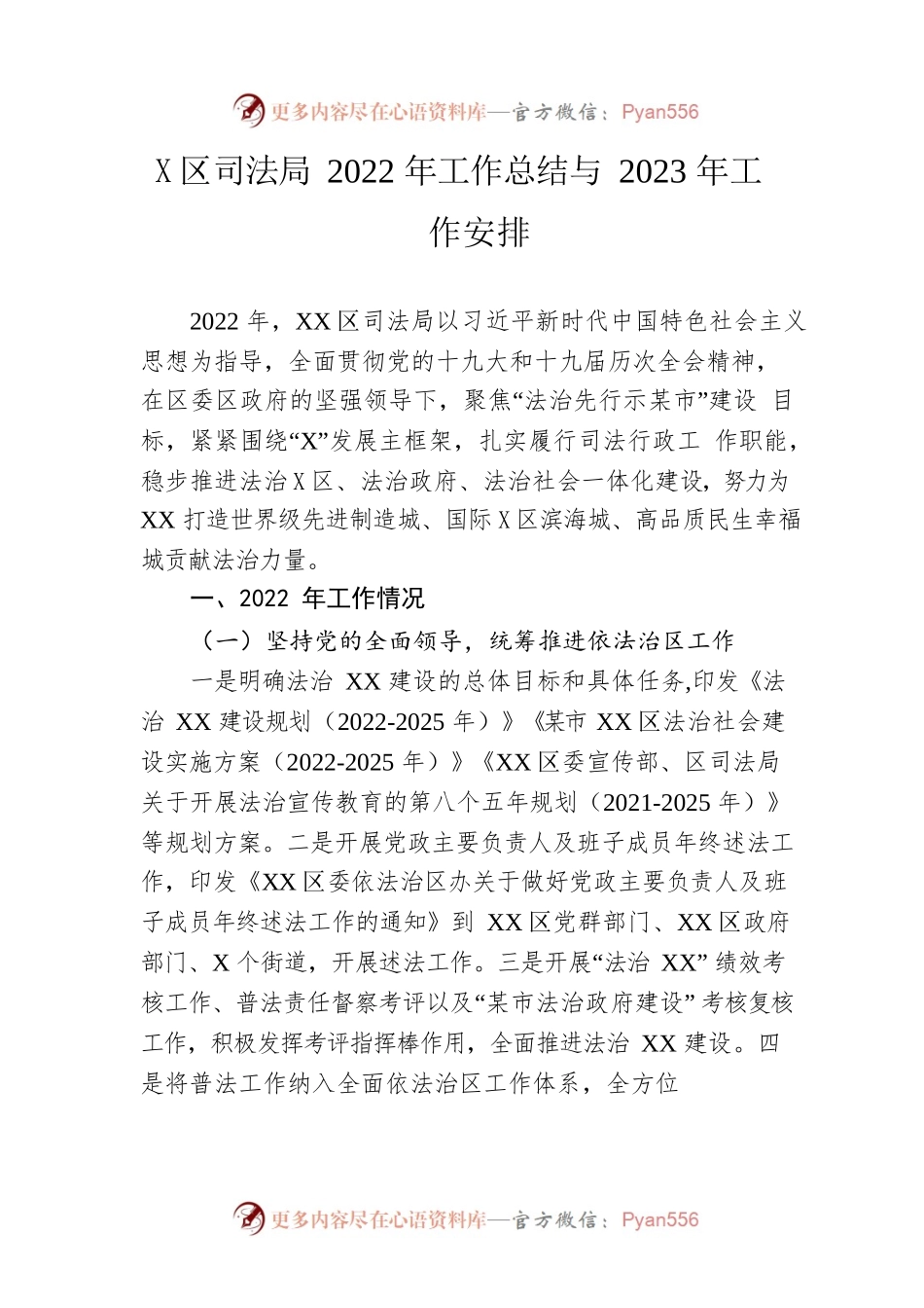 区司法局2022年工作总结与2023年工作安排.docx_第1页