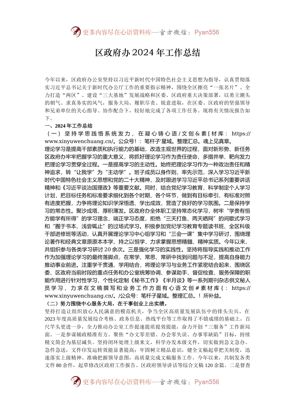 区政府办2024年工作总结.docx_第1页