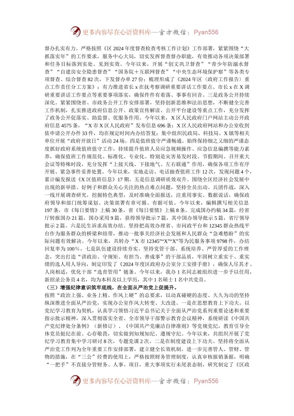 区政府办2024年工作总结.docx_第2页