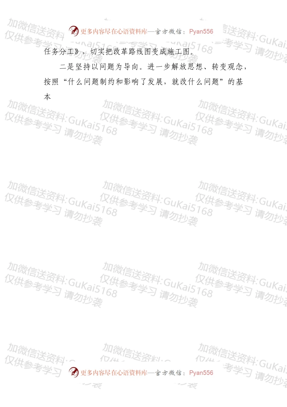 关于我市2022年改革计划的汇报.docx_第2页