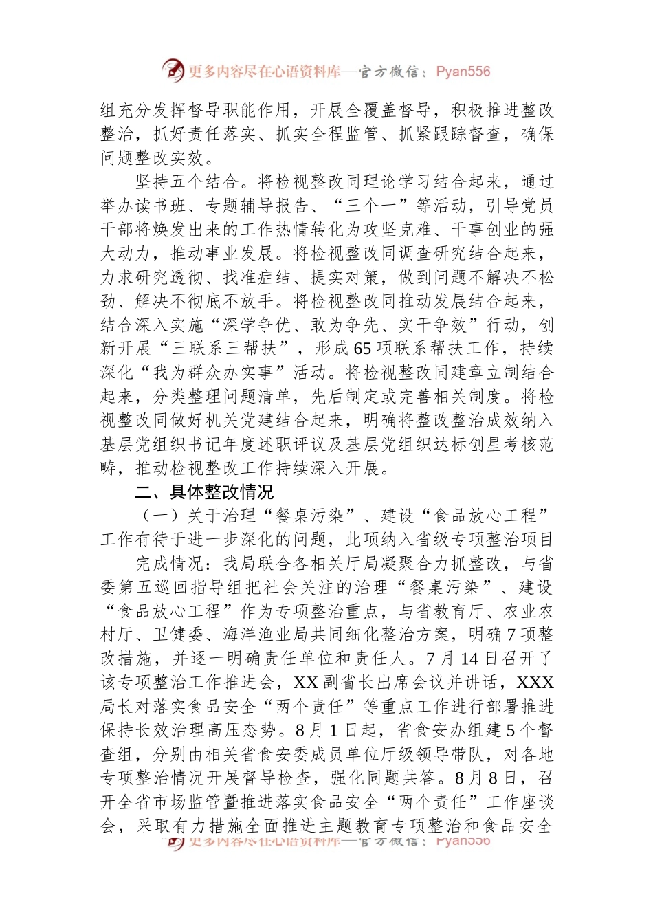 关于省市场监督管理局主题教育整改整治工作情况的通报.docx_第2页