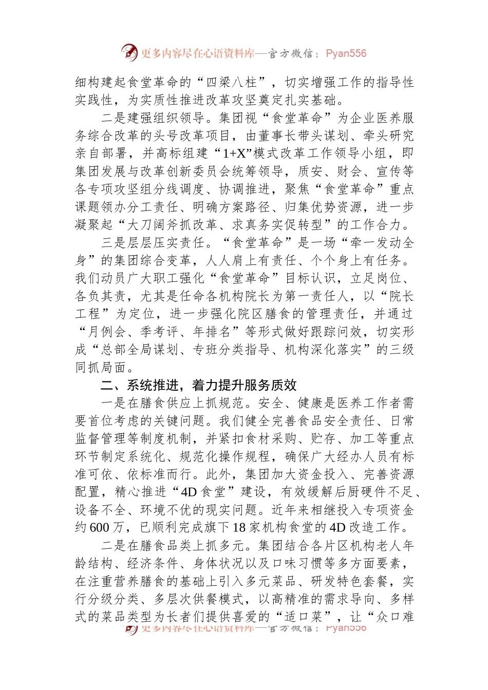 关于康养服务典型经验的汇报.docx_第2页