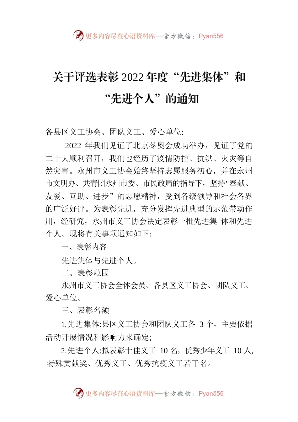 关于评选表彰2022年度“先进集体”和“先进个人”的通知.docx_第1页