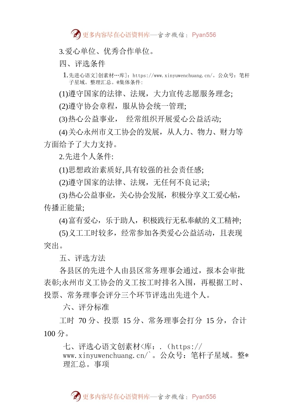 关于评选表彰2022年度“先进集体”和“先进个人”的通知.docx_第2页