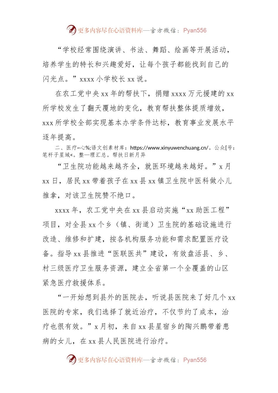 农工党对口帮扶县工作开展情况总结.docx_第2页