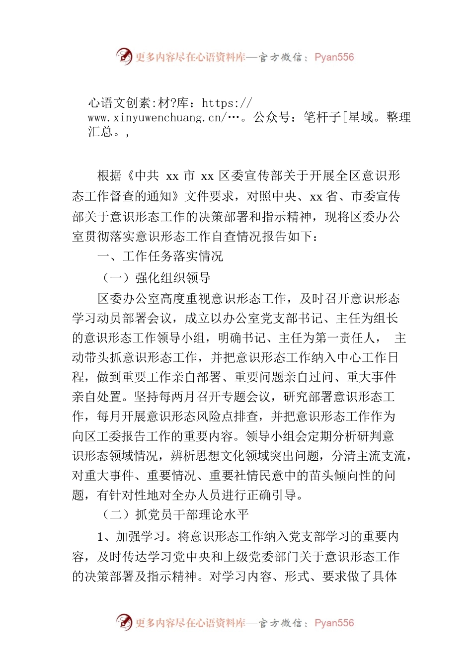 区委办公室意识形态工作自查报告范文.docx_第1页