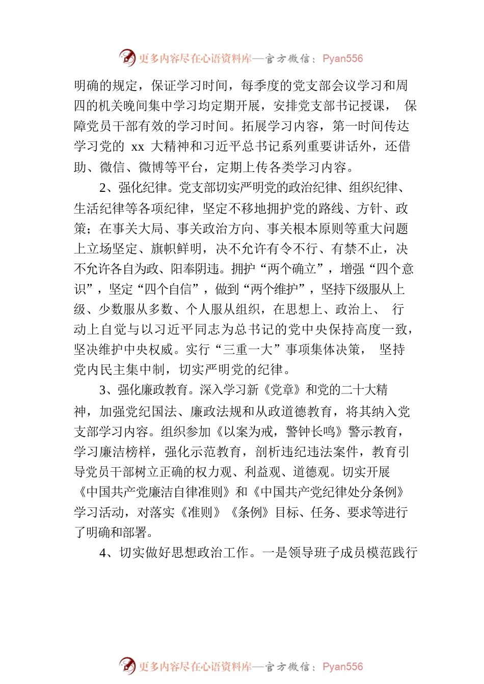 区委办公室意识形态工作自查报告范文.docx_第2页