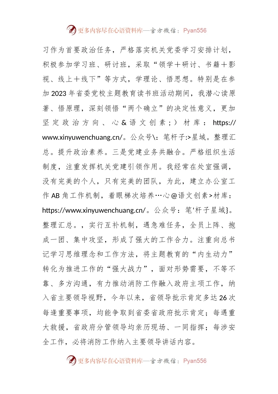 办公室干部2023年述职述廉报告.docx_第2页