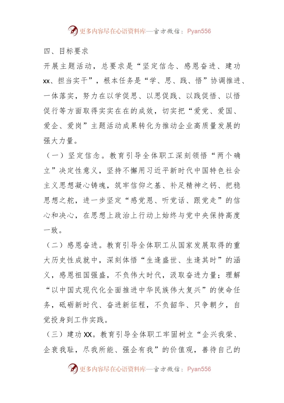 关于开展“爱党、爱国、爱企、爱岗”主题活动的通知.docx_第2页