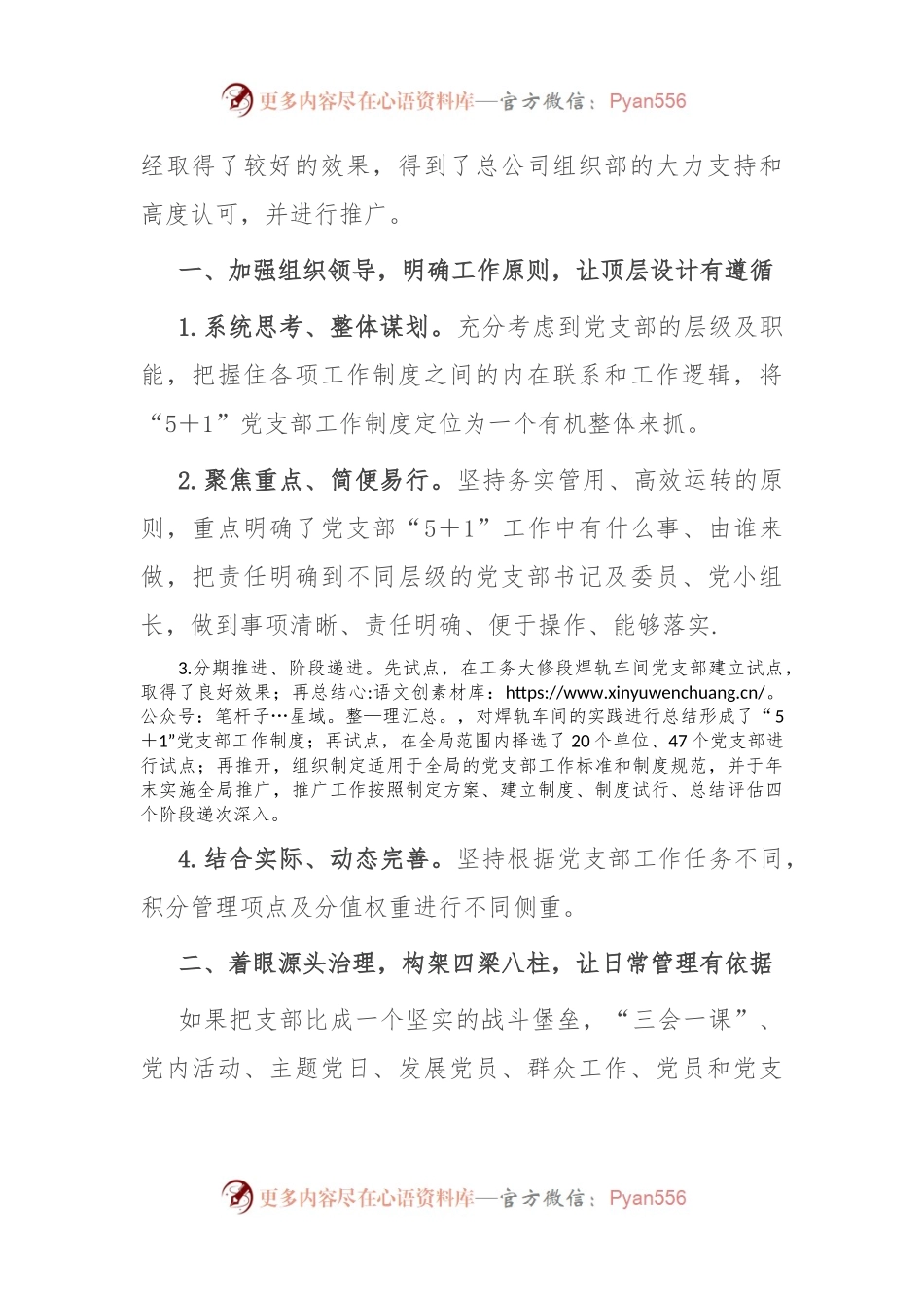 关于国企党支部建设典型案例交流材料.docx_第2页