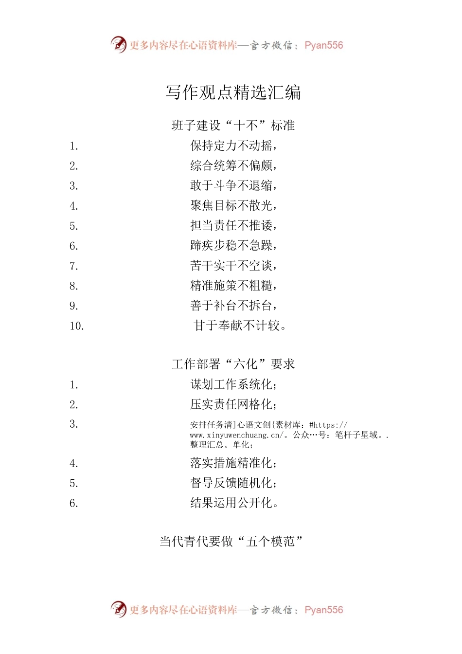 写作观点精选汇编4.docx_第1页