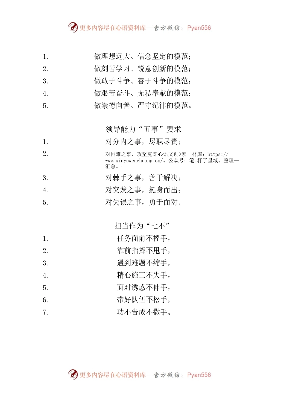 写作观点精选汇编4.docx_第2页