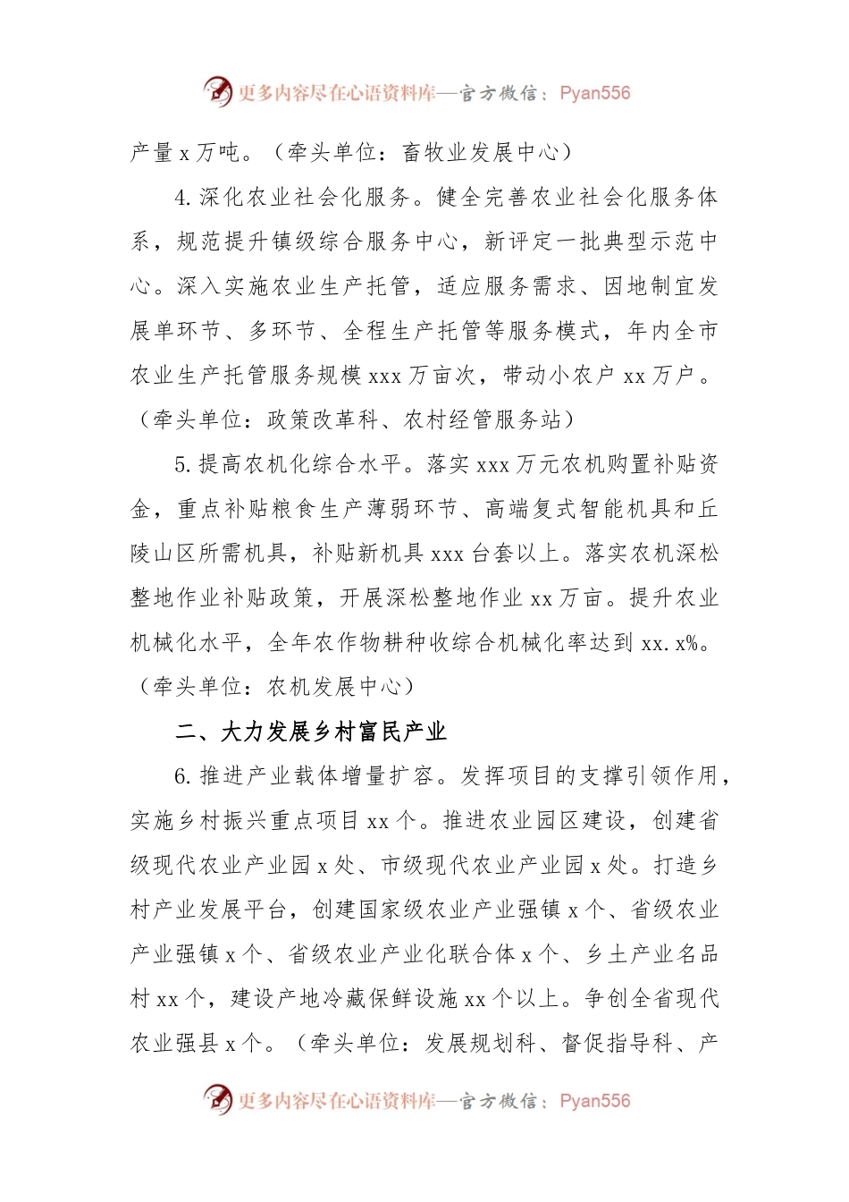 农业农村局2022年重点工作任务清单.docx_第2页