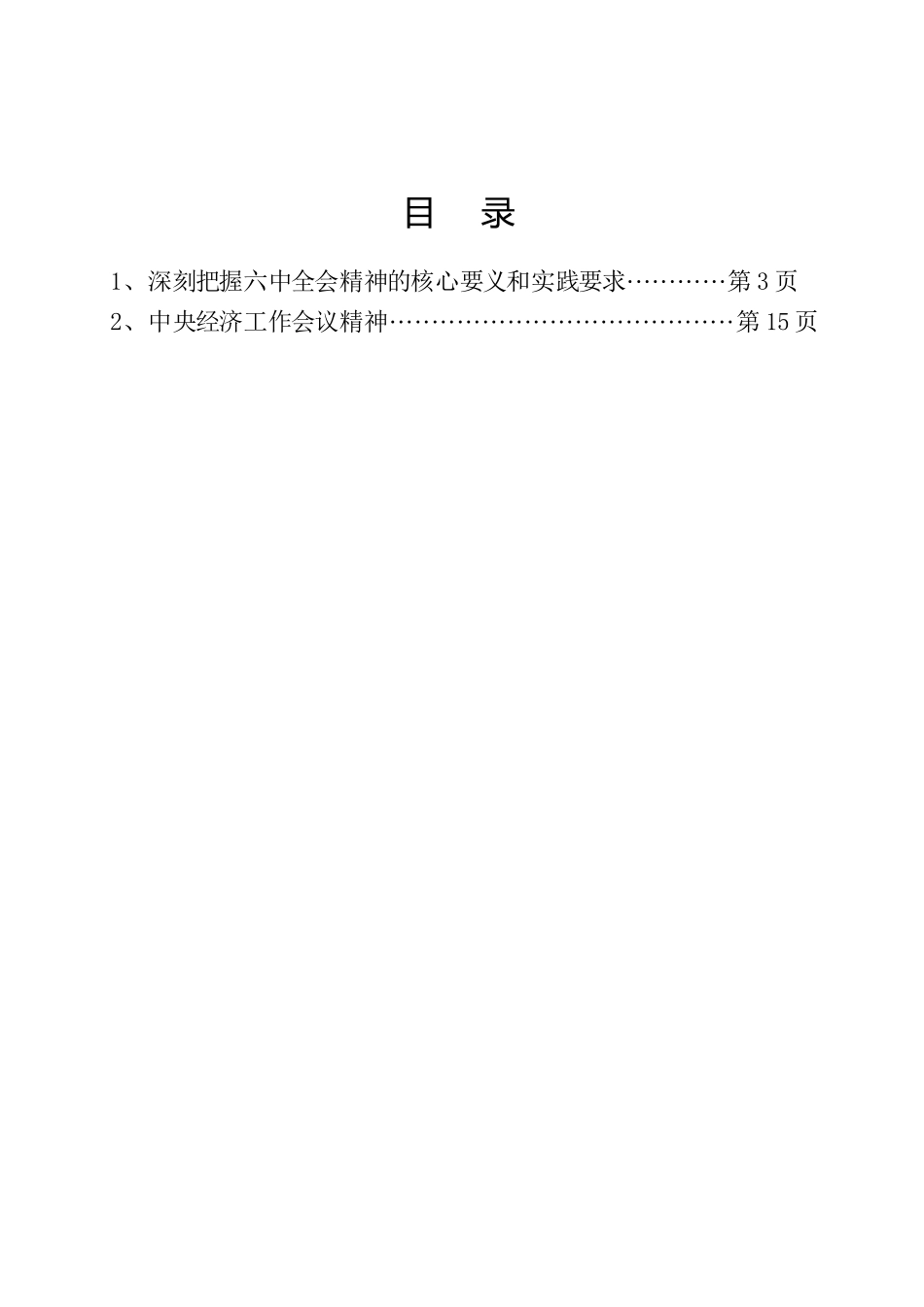 区委办公室学习资料汇编.docx_第2页