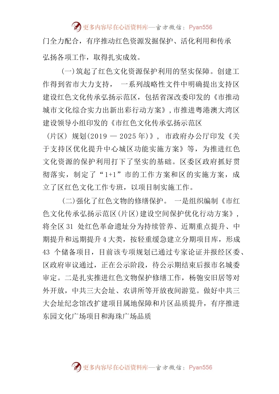 关于红色文化传承弘扬示范区建设情况的调研报告.docx_第2页