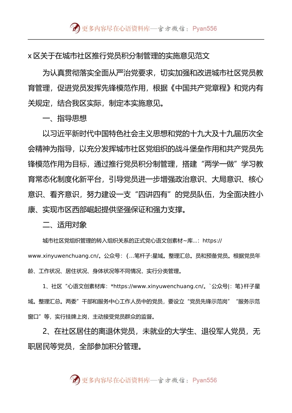 区关于在城市社区推行党员积分制管理的实施意见.docx_第1页